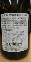 This 伊豆 a Sake　特別純米酒　誉富士720ml