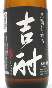吉酎　黒麹(720ml)