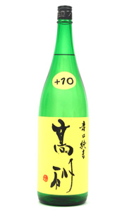 高砂　辛口純米+10(1.8L)